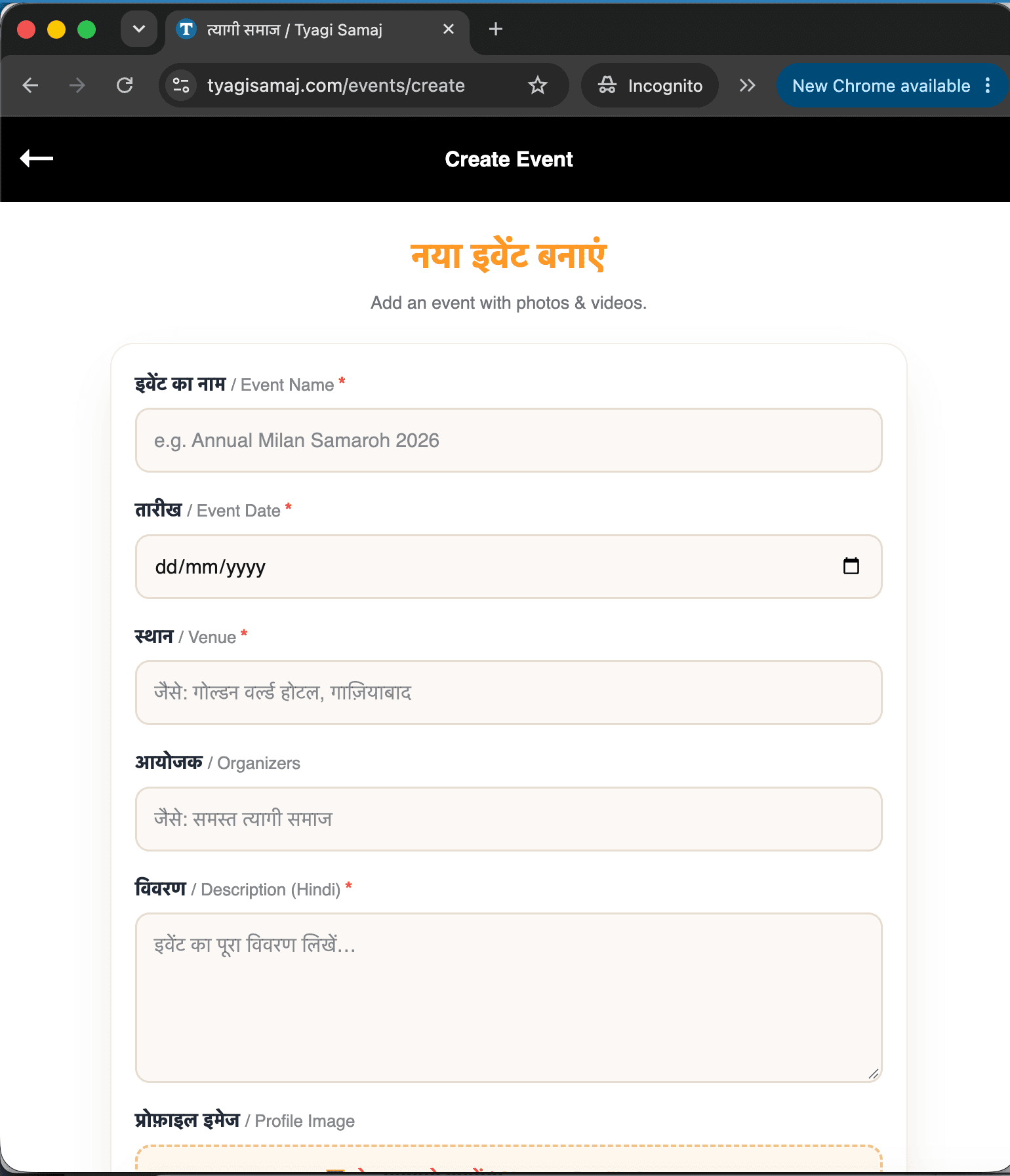 त्यागी कार्यक्रम एवं आयोजन स्क्रीनशॉट