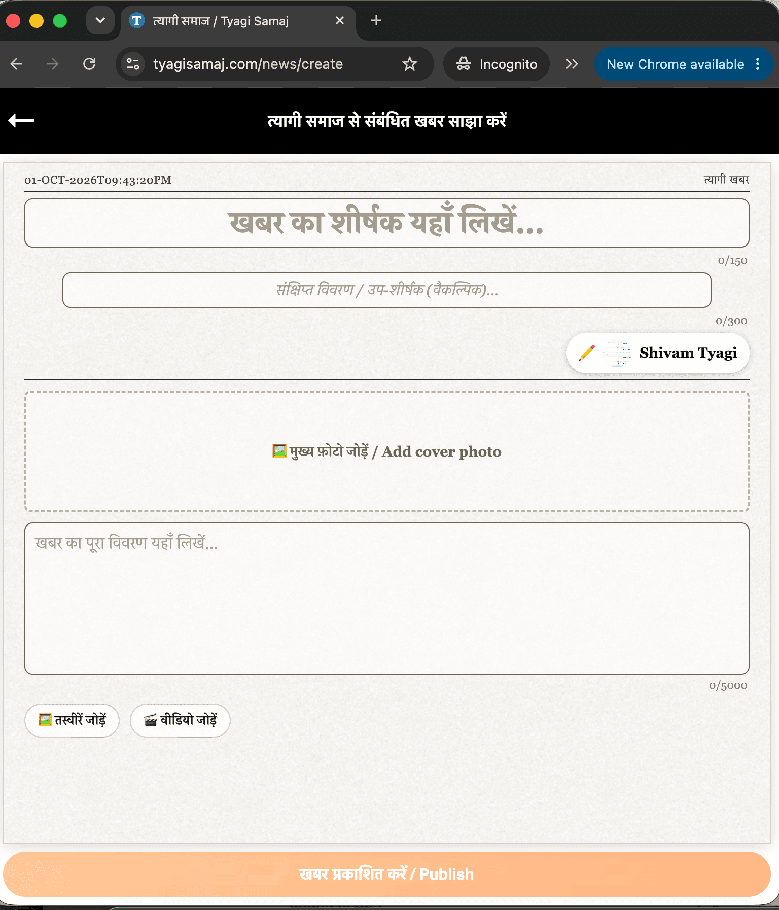 त्यागी समाचार प्रकाशित करें स्क्रीनशॉट