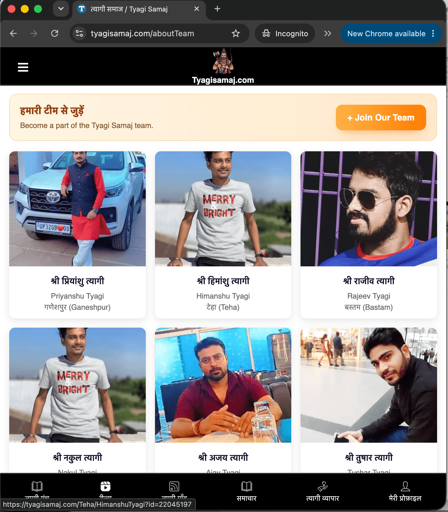 हमारी टीम स्क्रीनशॉट