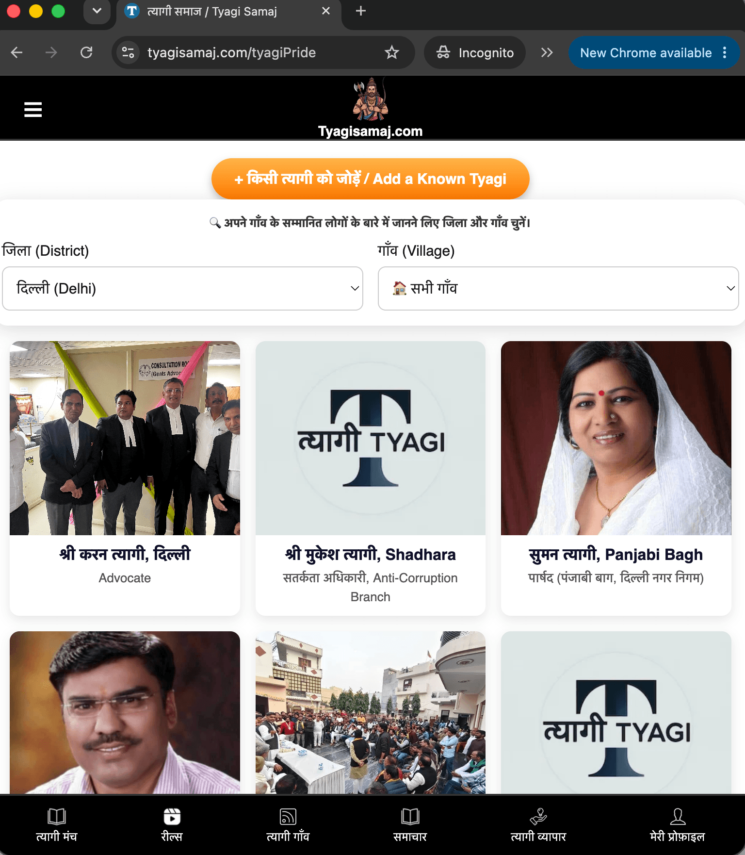 गाँव के सम्मानित महानुभाव स्क्रीनशॉट